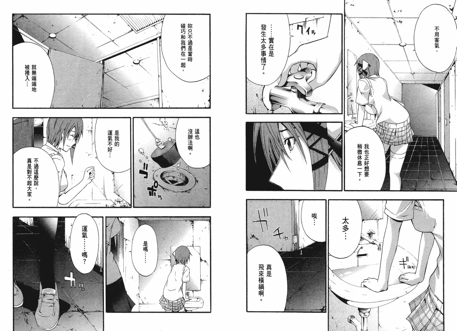 疑惧Doubt 第2卷 第15页