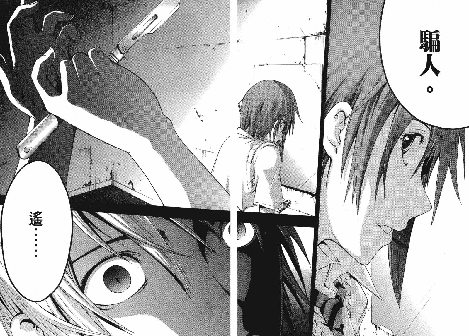 疑惧Doubt 第2卷 第16页