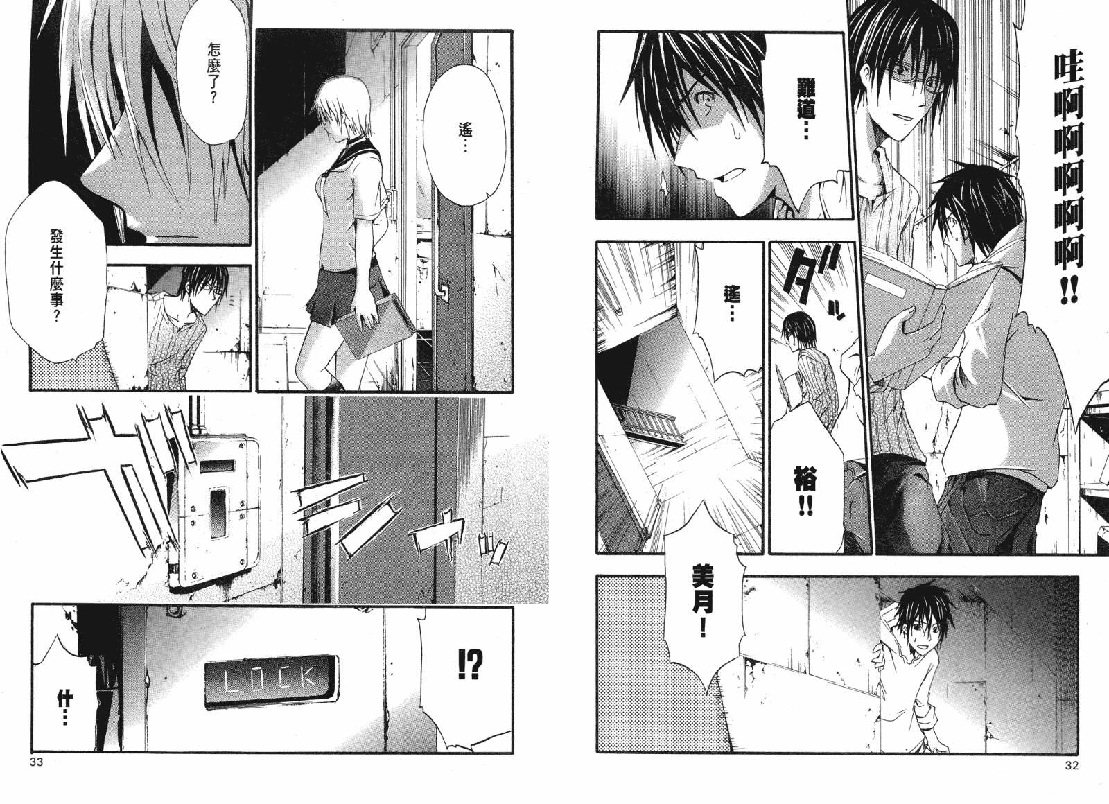 疑惧Doubt 第2卷 第17页