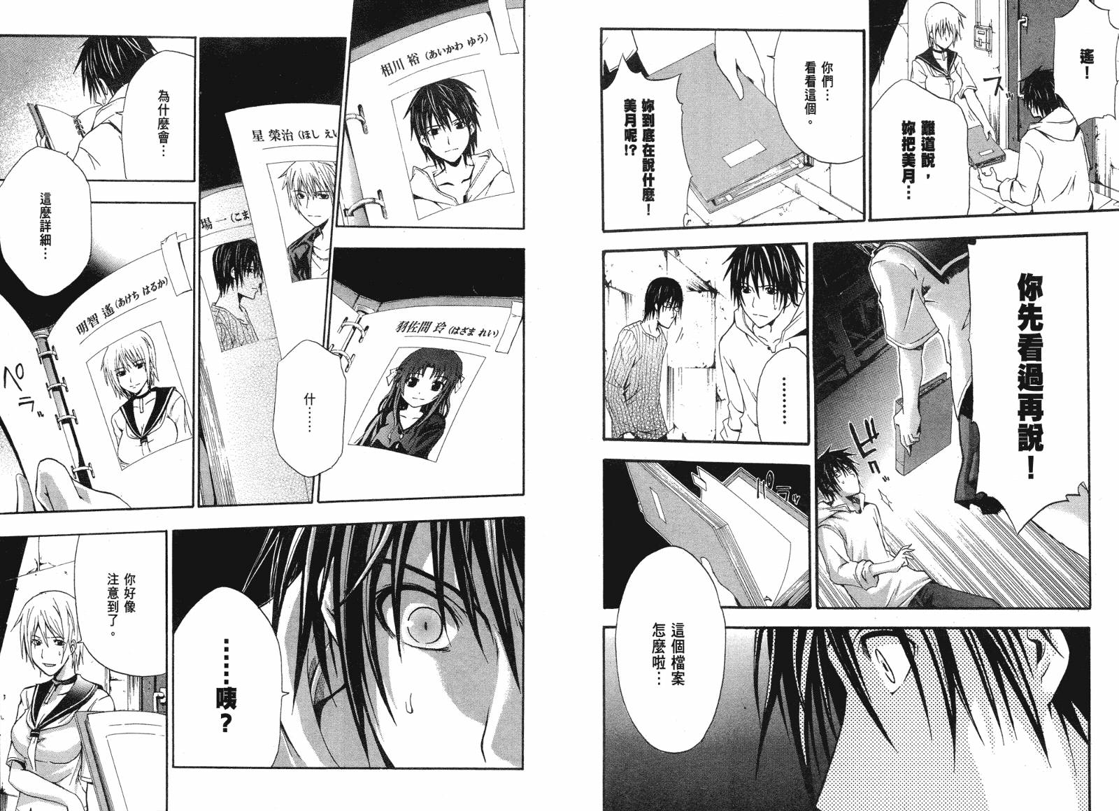 疑惧Doubt 第2卷 第18页