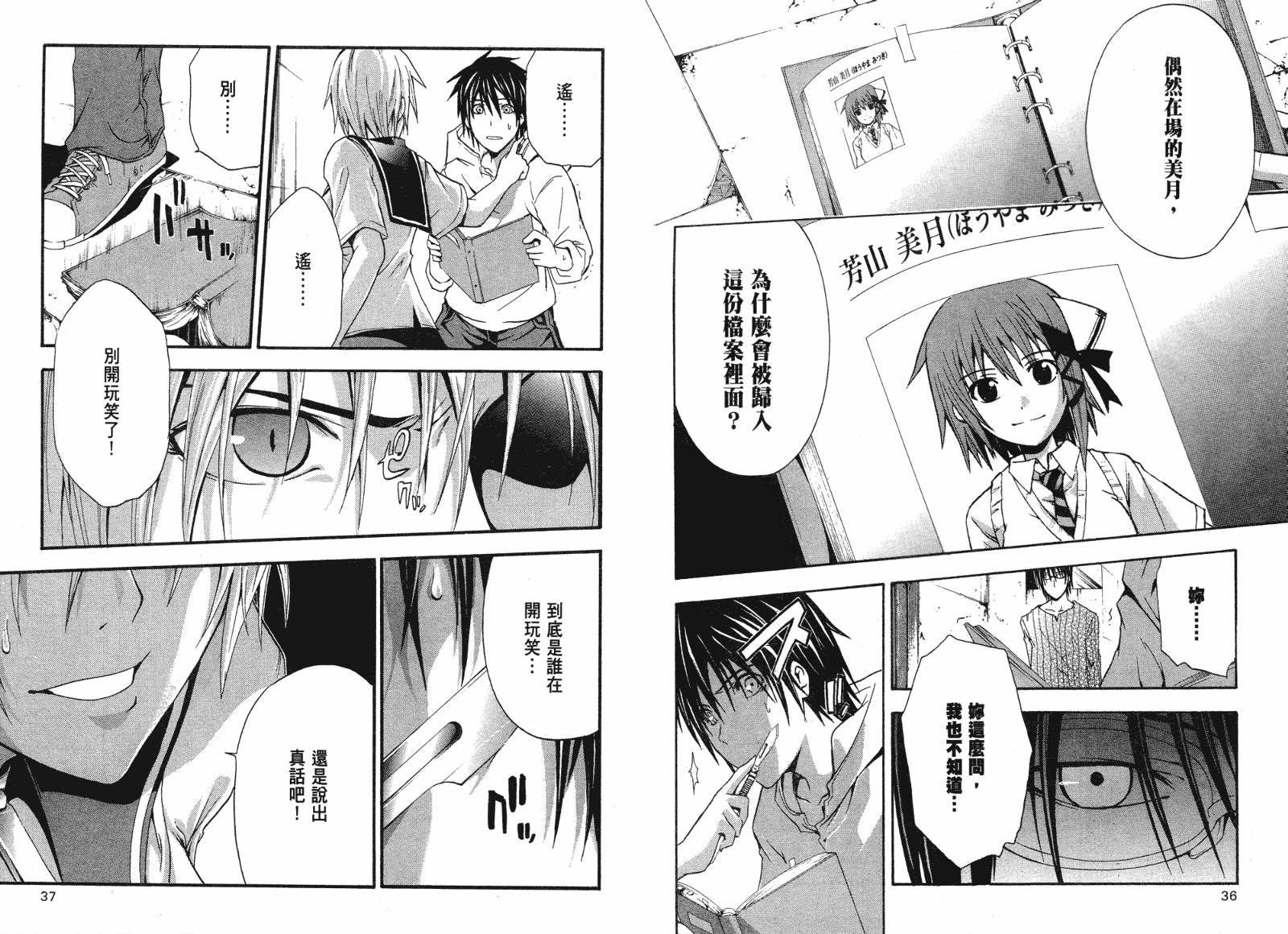 疑惧Doubt 第2卷 第19页