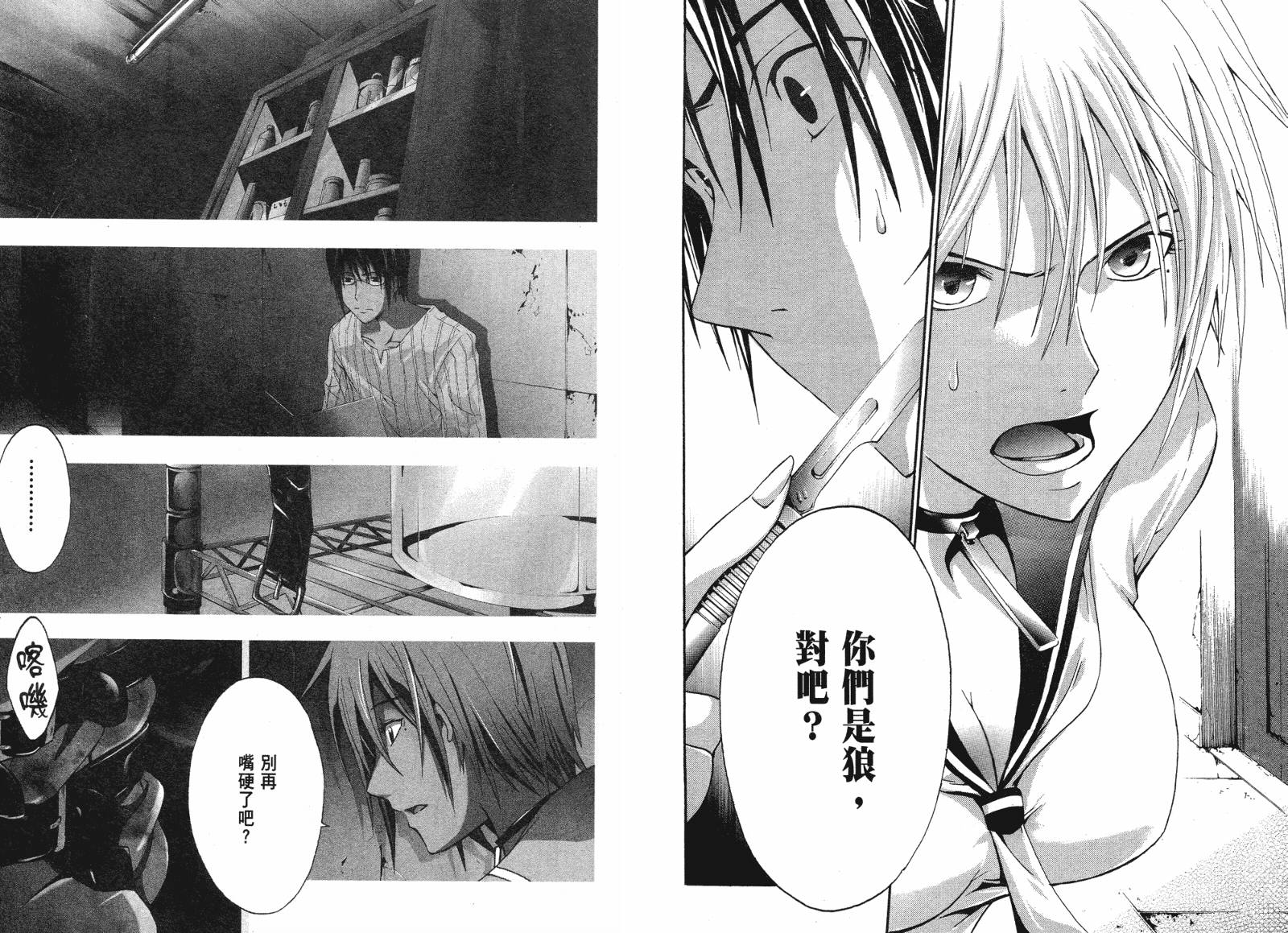 疑惧Doubt 第2卷 第20页