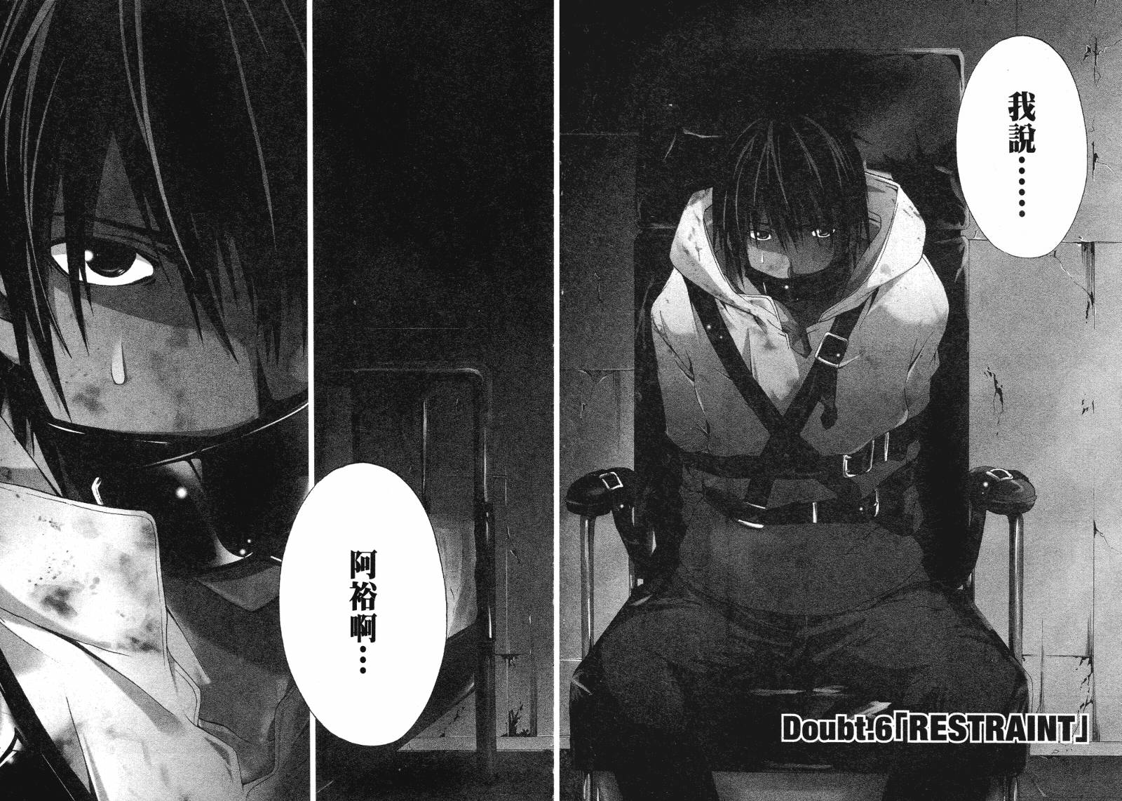 疑惧Doubt 第2卷 第21页