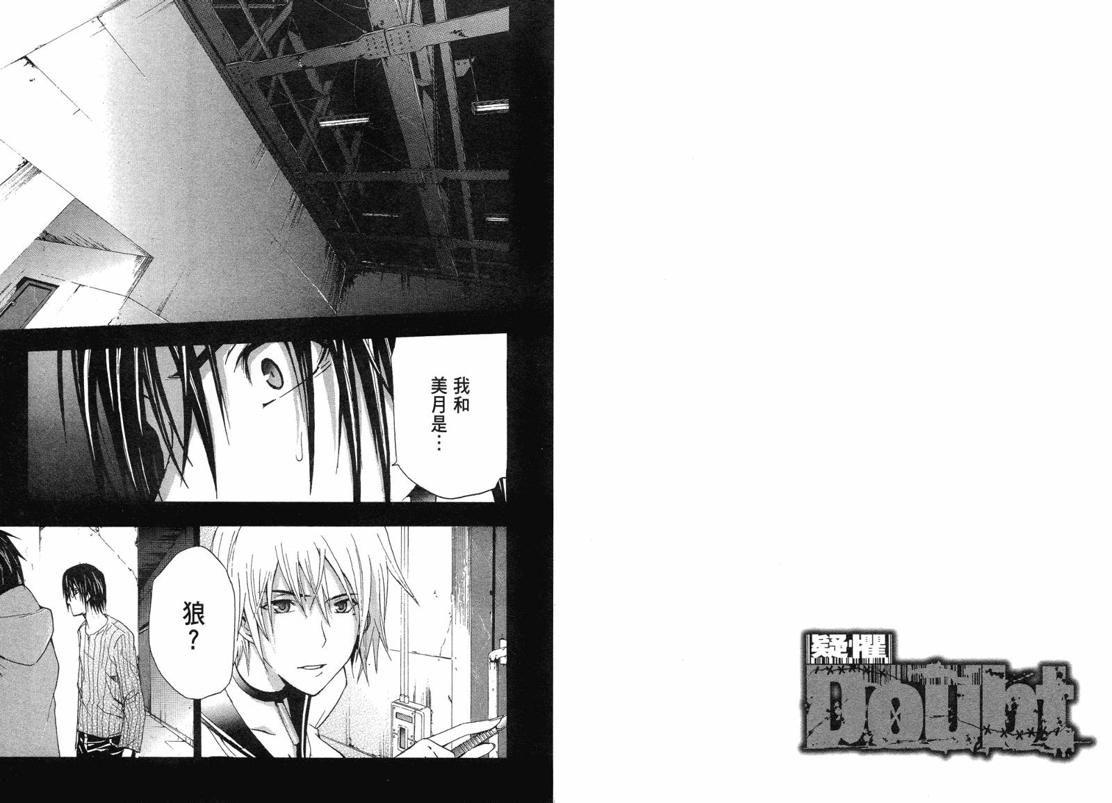 疑惧Doubt 第2卷 第22页