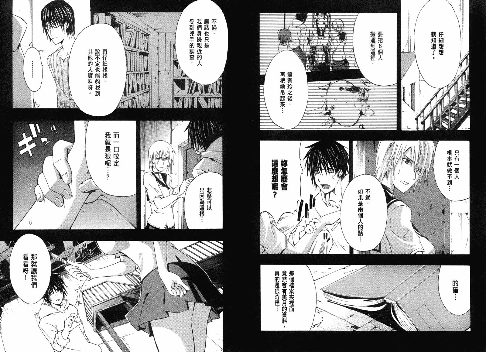 疑惧Doubt 第2卷 第23页