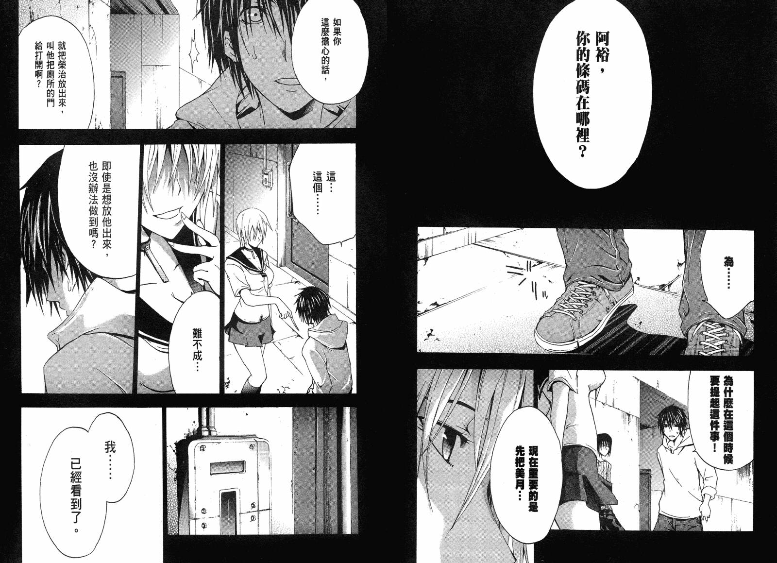 疑惧Doubt 第2卷 第24页