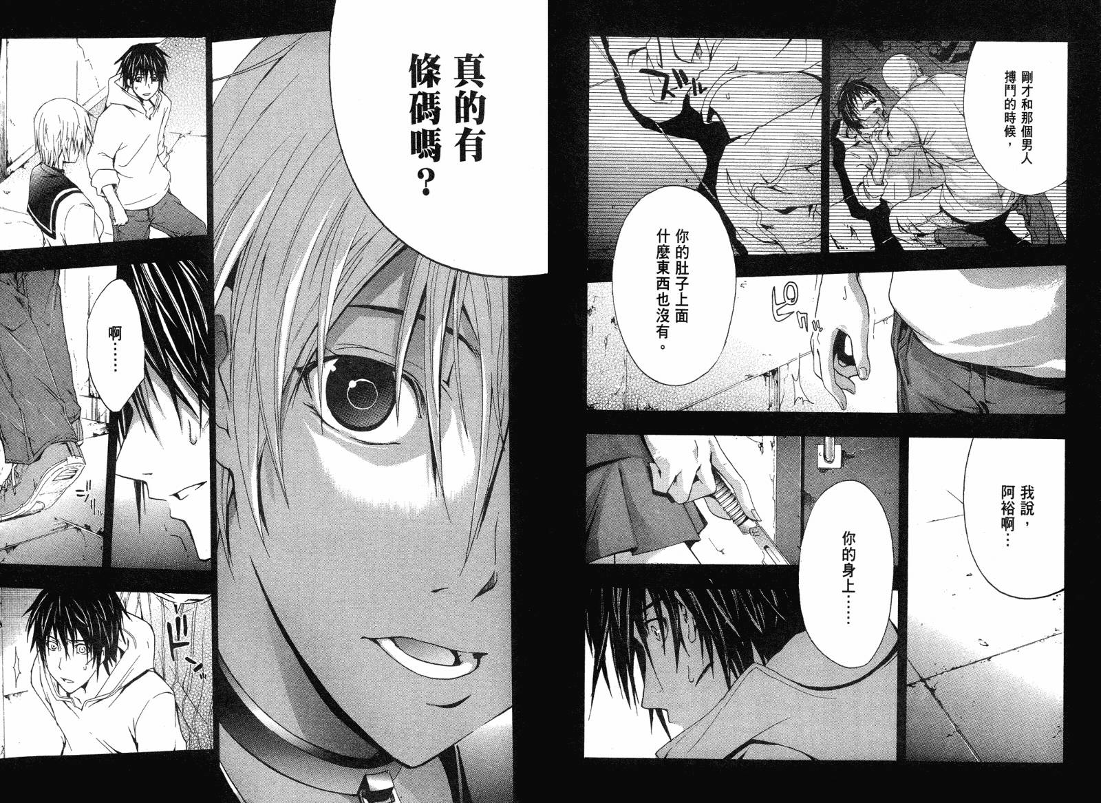 疑惧Doubt 第2卷 第25页