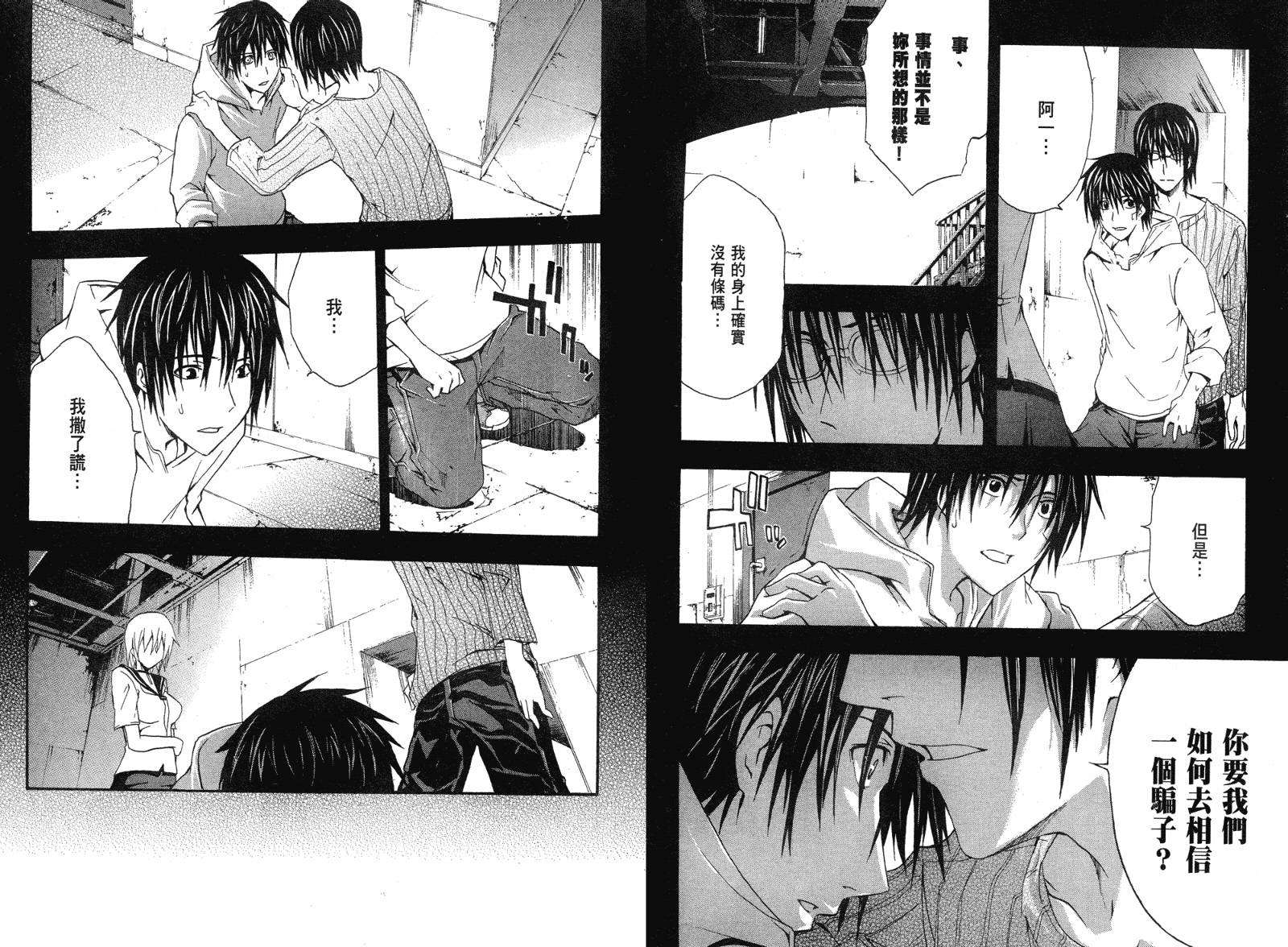 疑惧Doubt 第2卷 第26页