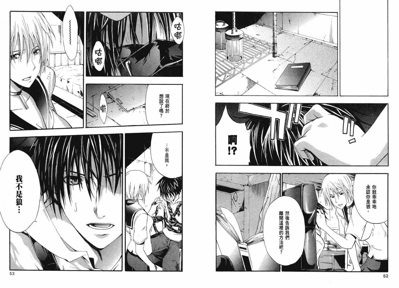 疑惧Doubt 第2卷 第27页