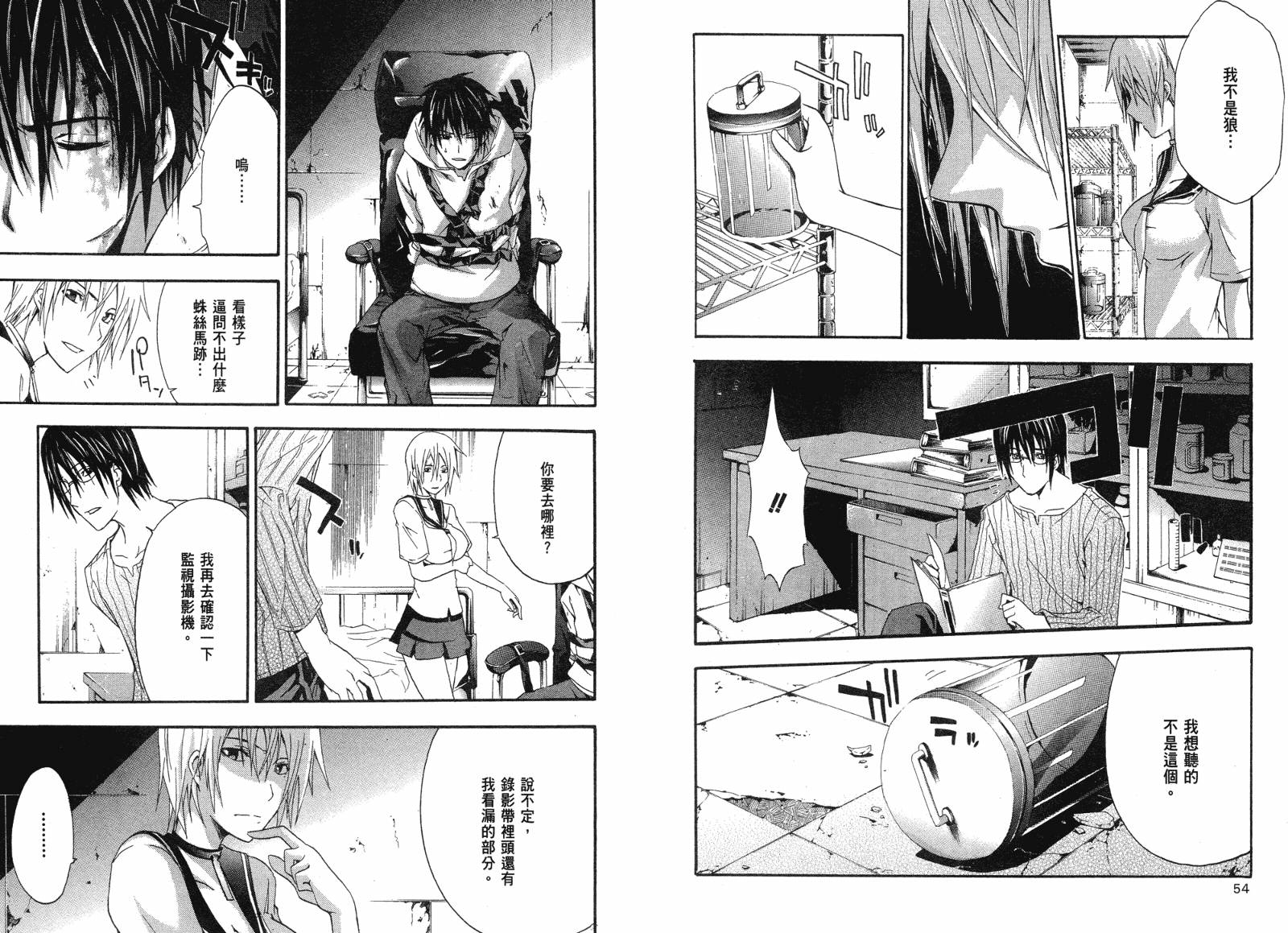 疑惧Doubt 第2卷 第28页