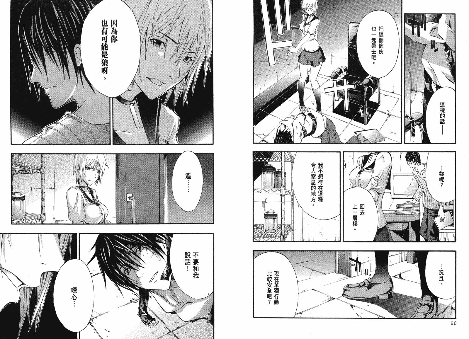 疑惧Doubt 第2卷 第29页