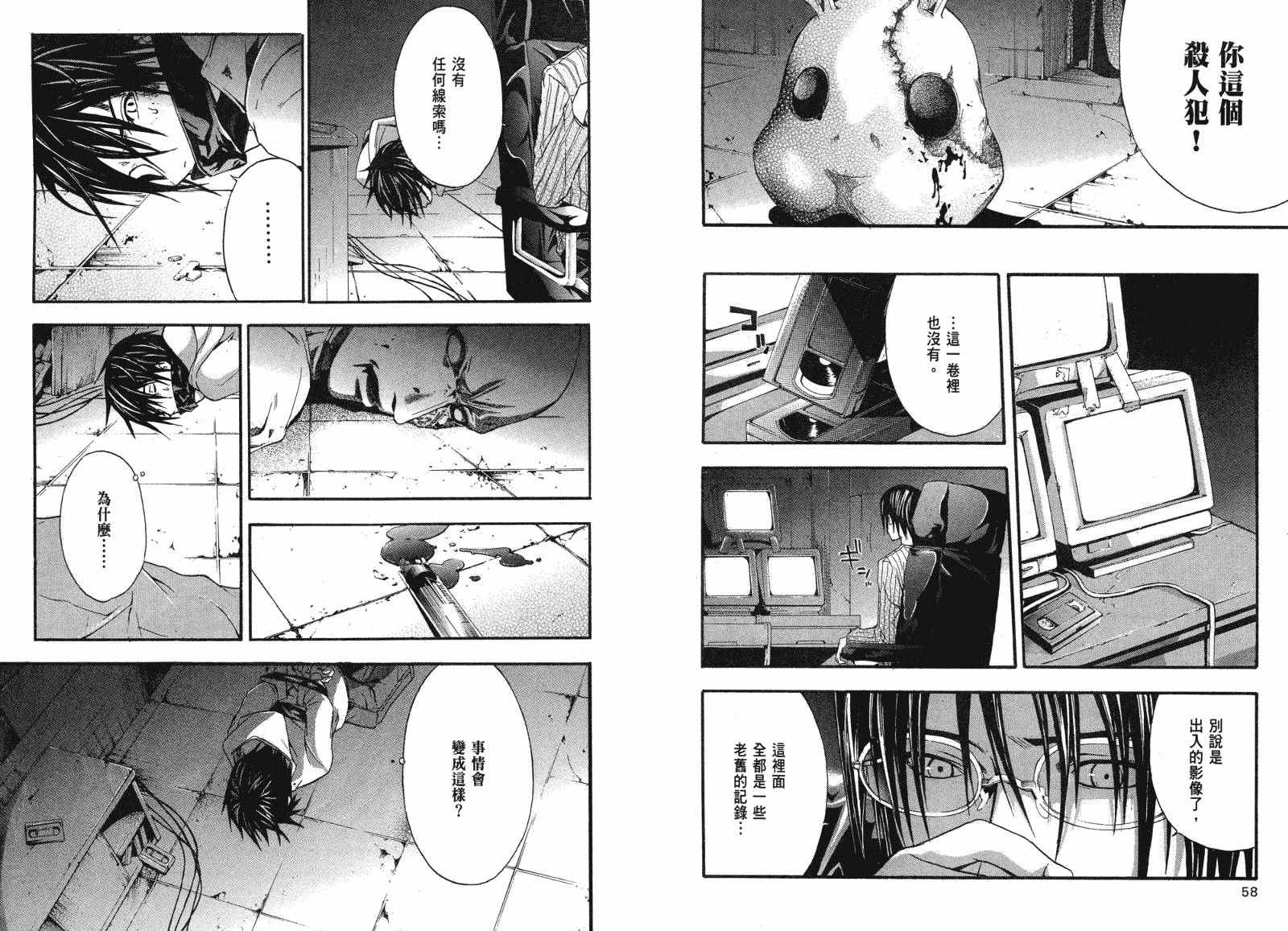 疑惧Doubt 第2卷 第30页