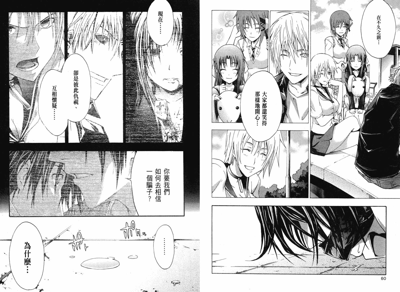 疑惧Doubt 第2卷 第31页