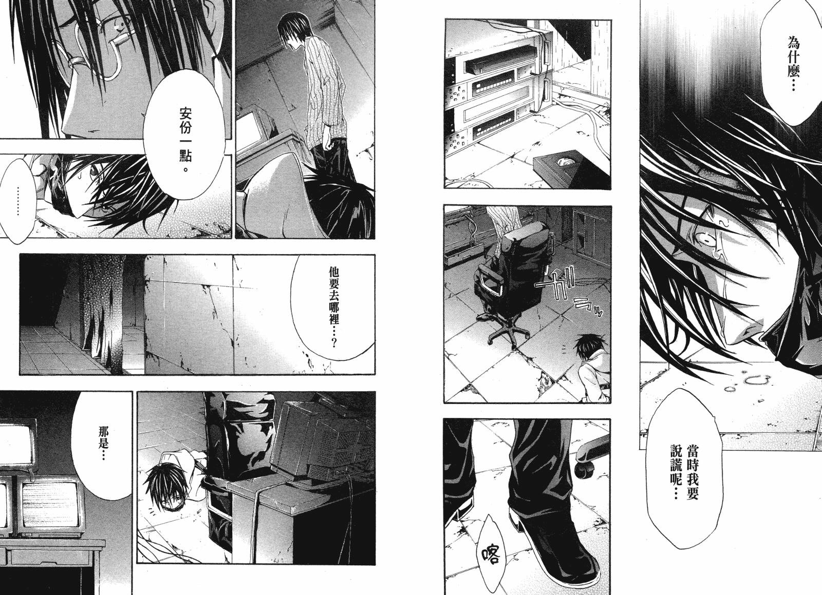 疑惧Doubt 第2卷 第32页