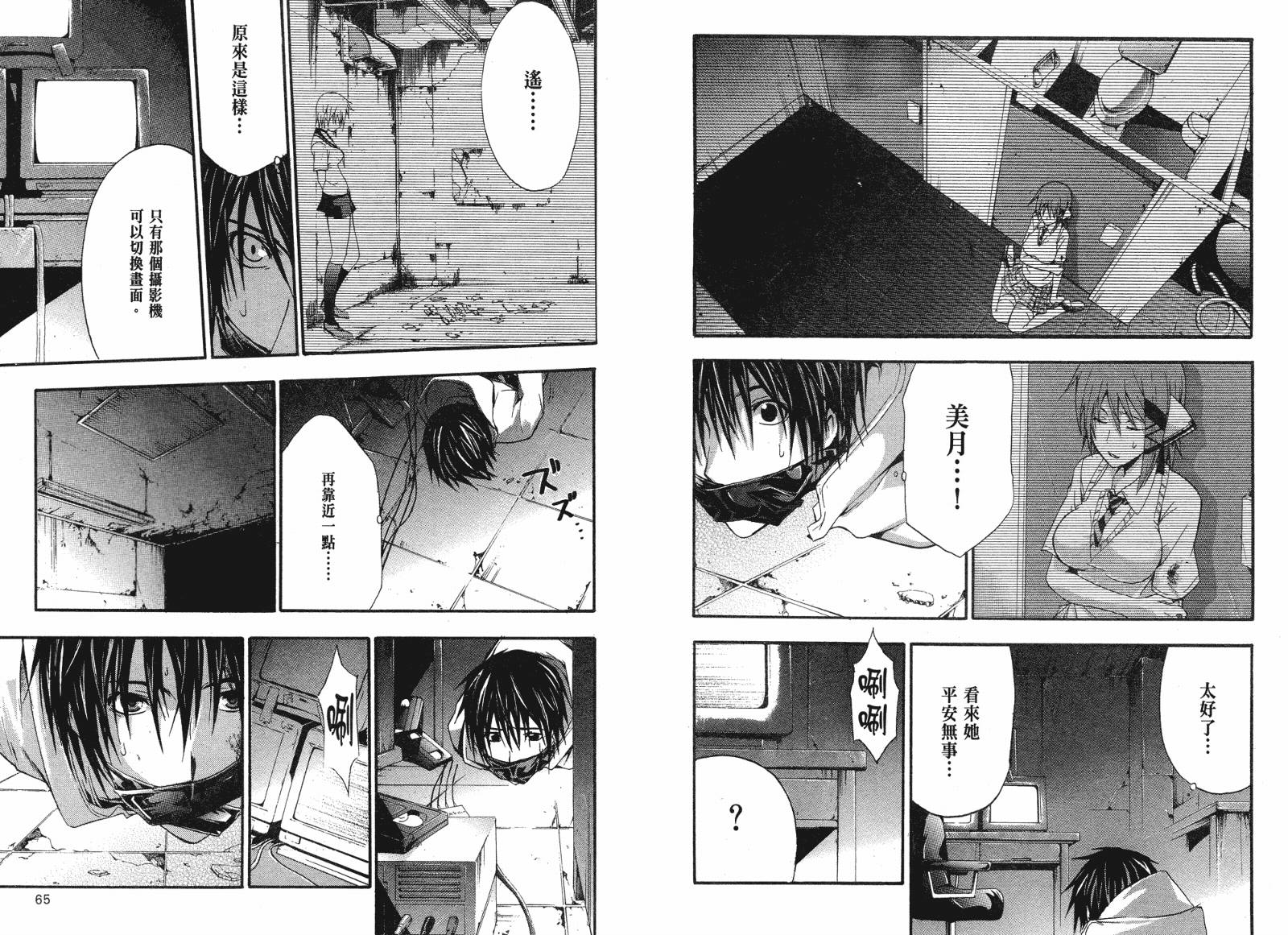 疑惧Doubt 第2卷 第33页