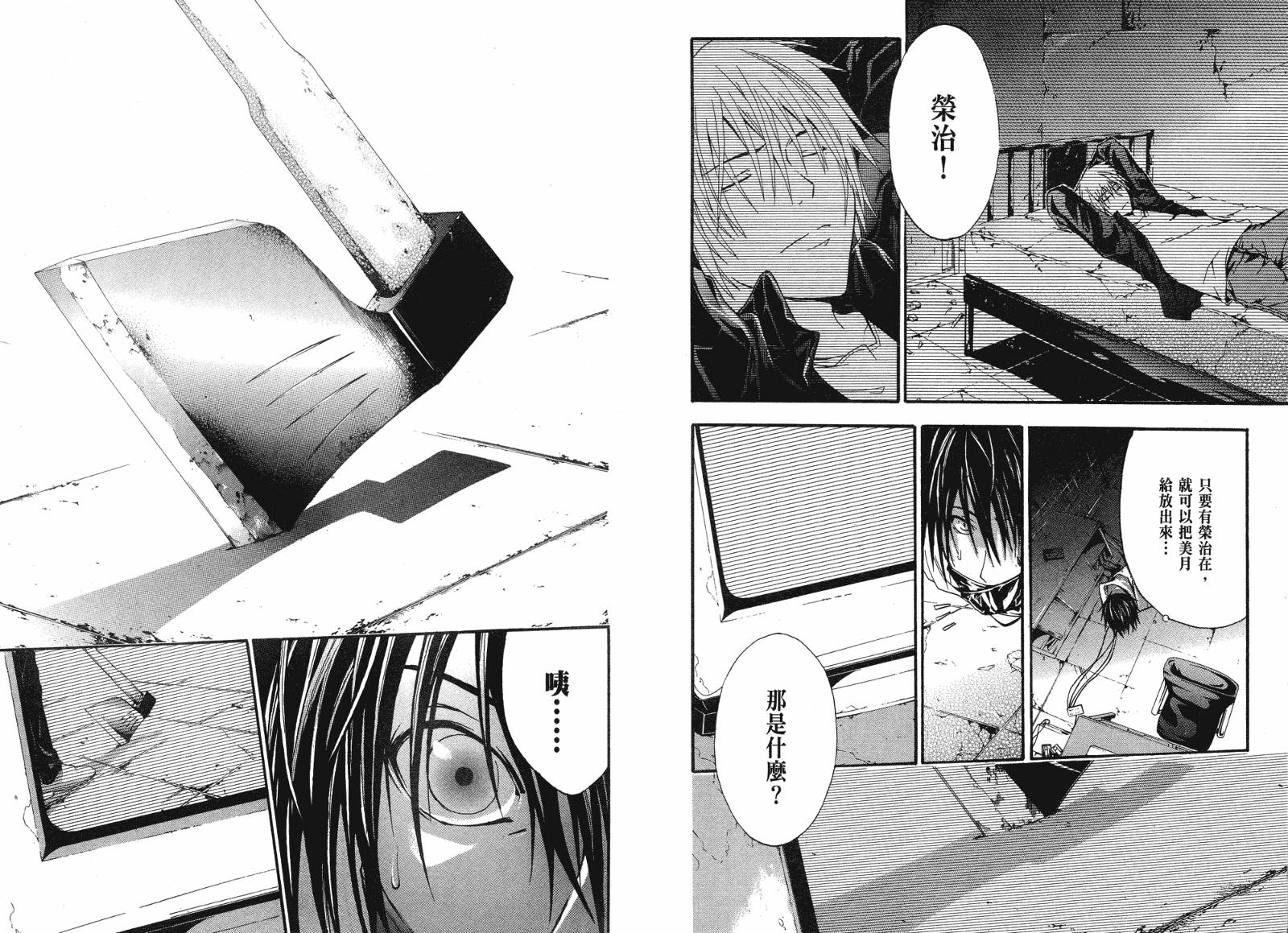 疑惧Doubt 第2卷 第34页