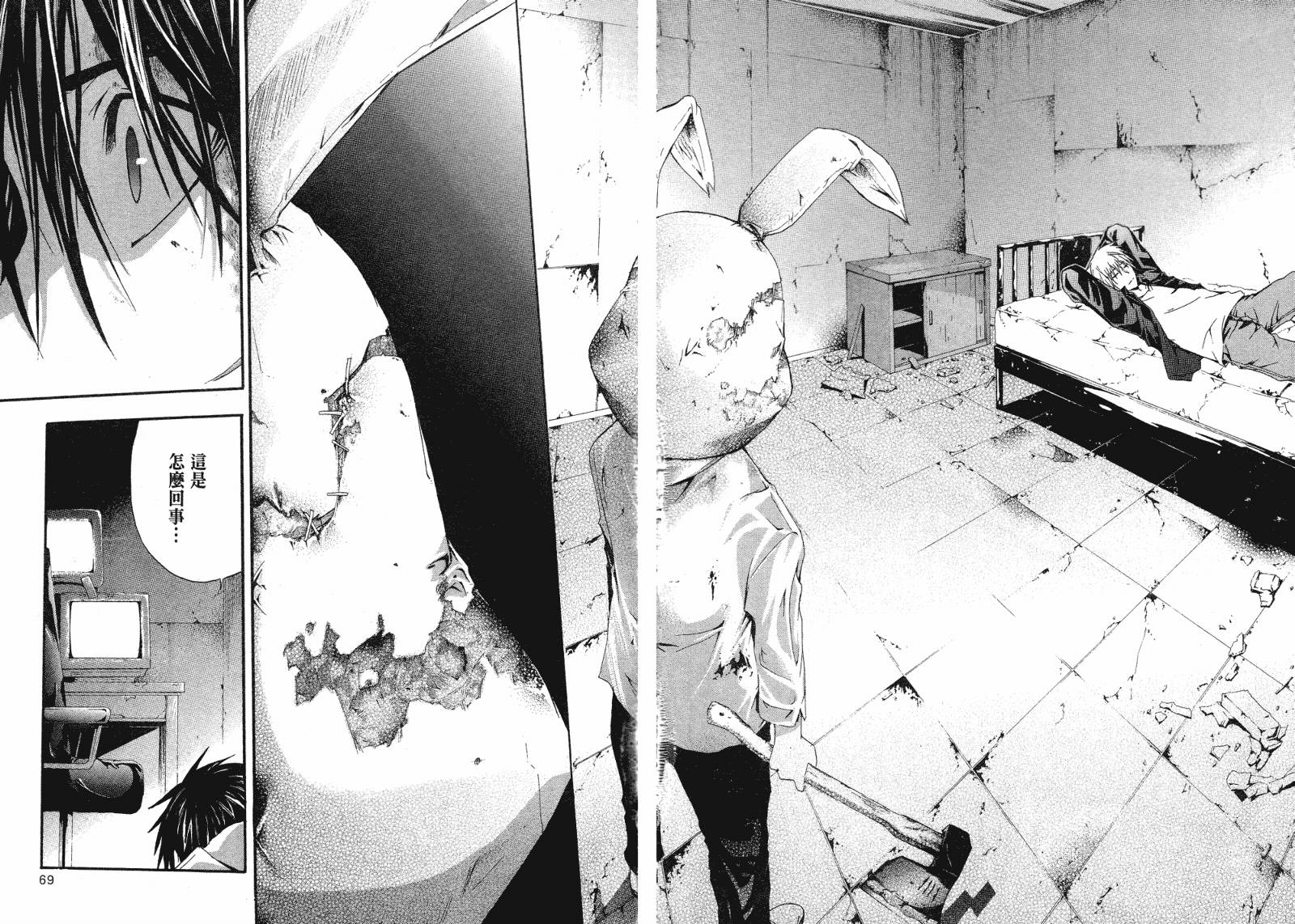 疑惧Doubt 第2卷 第35页