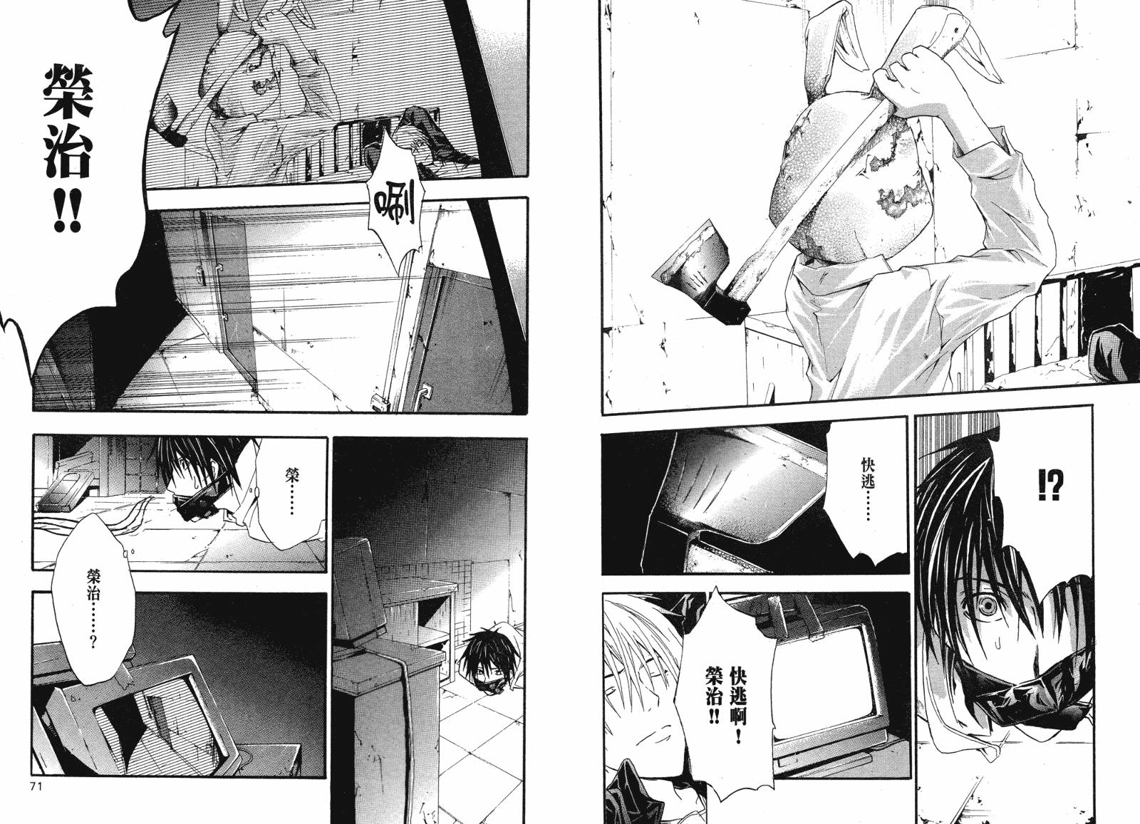 疑惧Doubt 第2卷 第36页