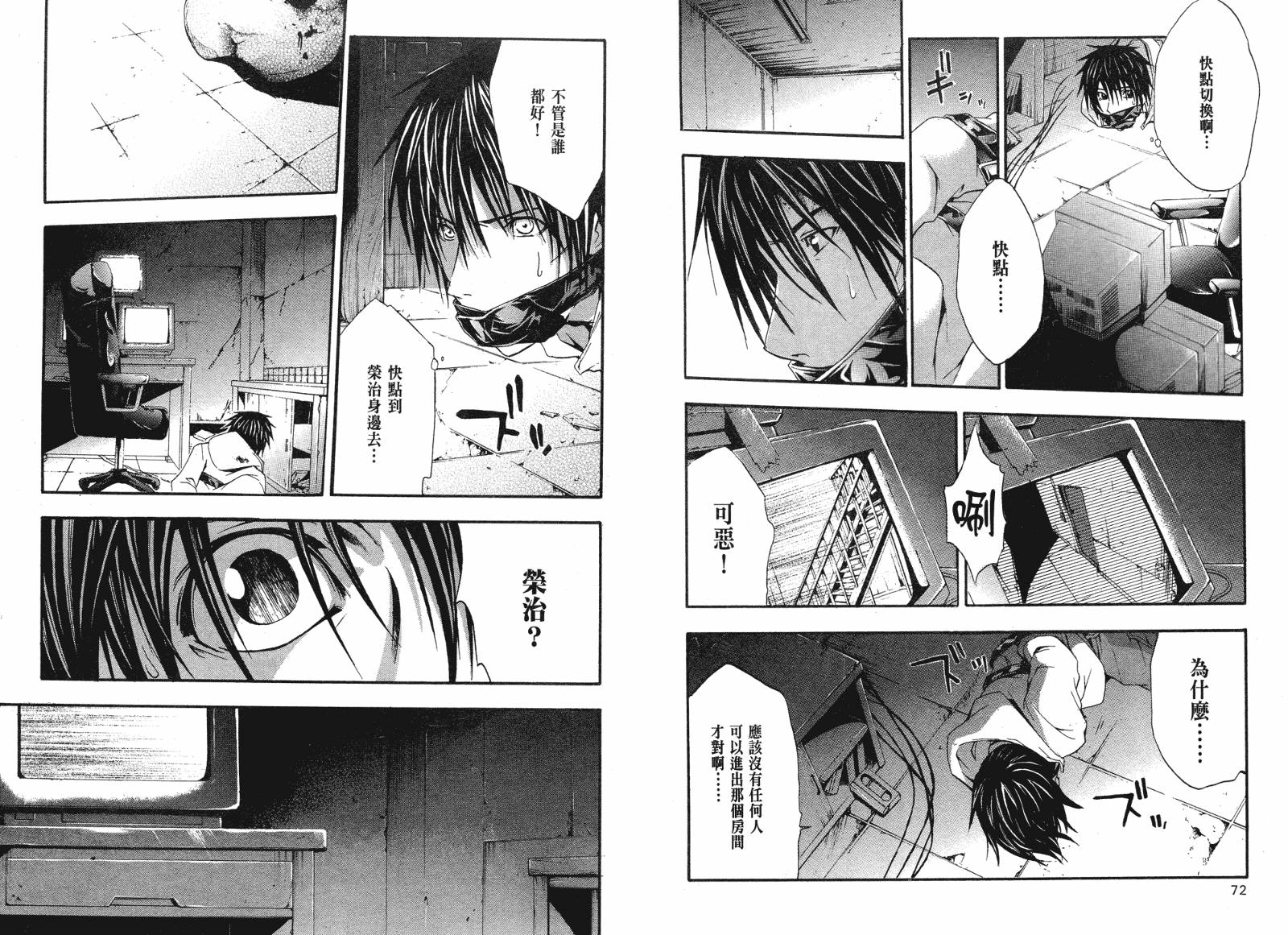 疑惧Doubt 第2卷 第37页