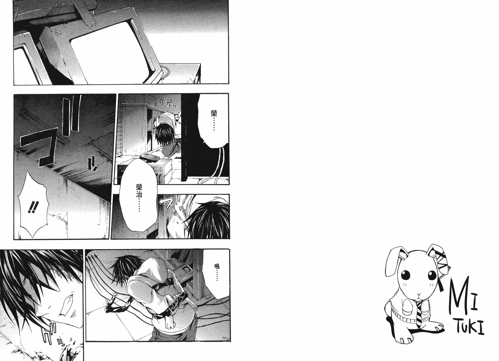 疑惧Doubt 第2卷 第40页