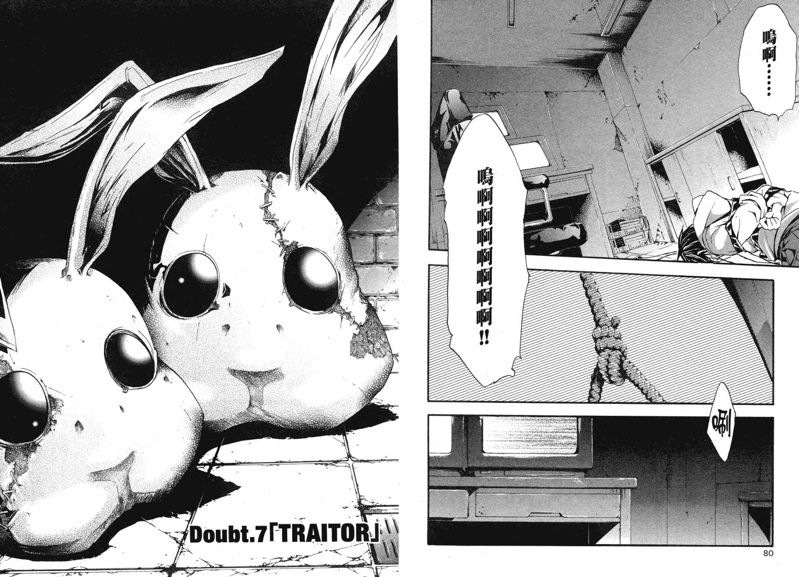 疑惧Doubt 第2卷 第41页