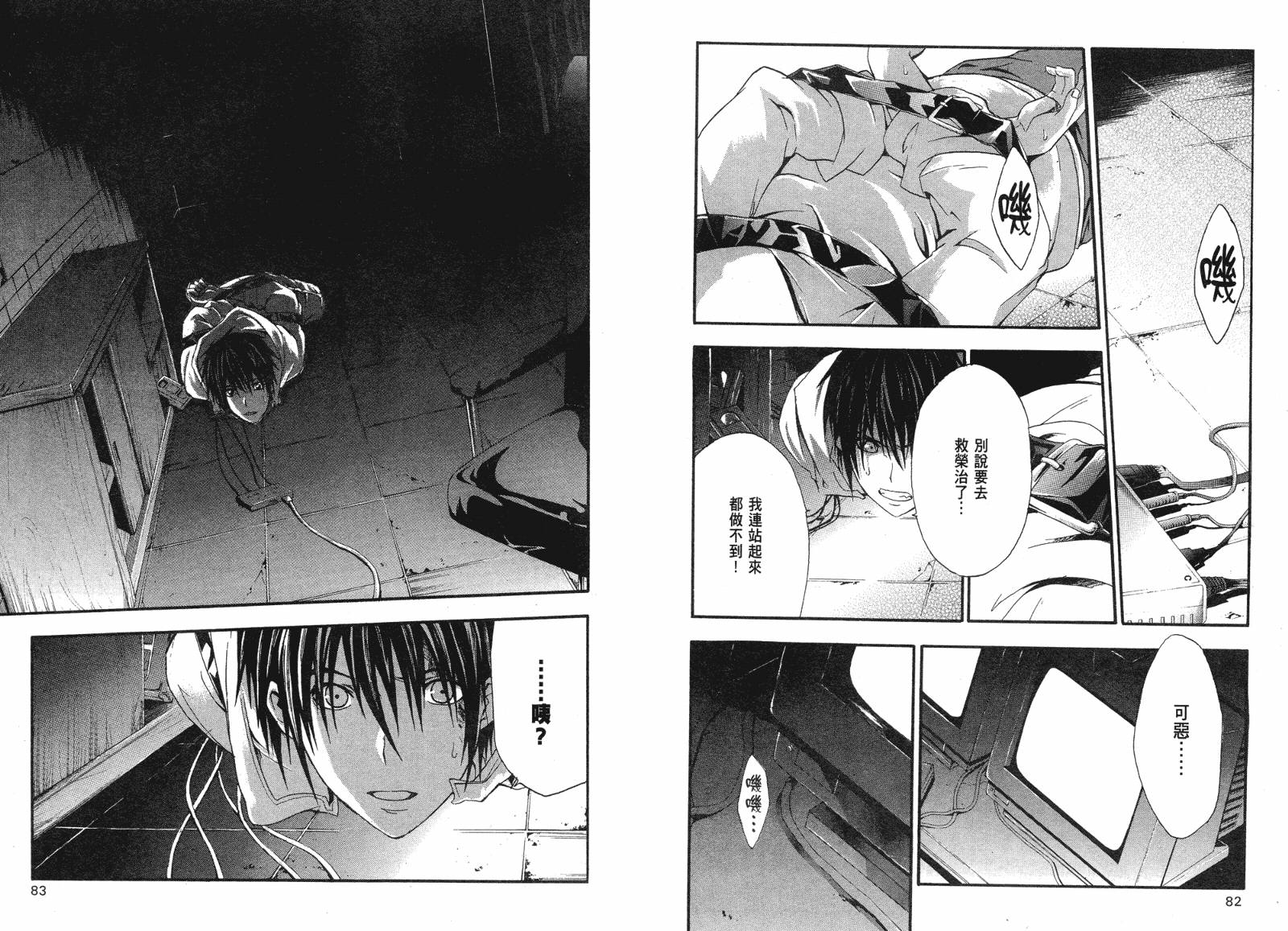 疑惧Doubt 第2卷 第42页