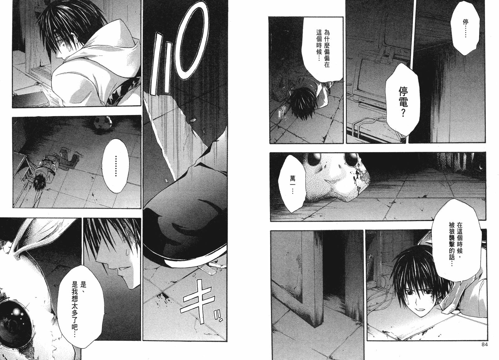 疑惧Doubt 第2卷 第43页