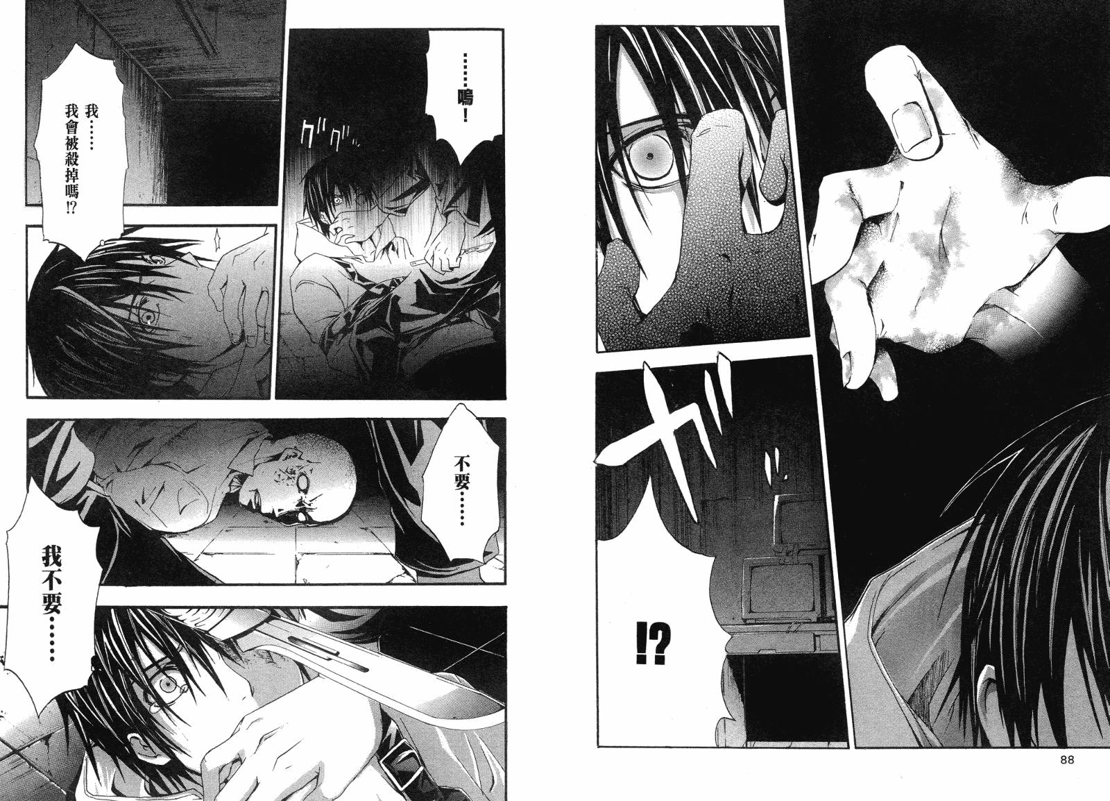 疑惧Doubt 第2卷 第45页