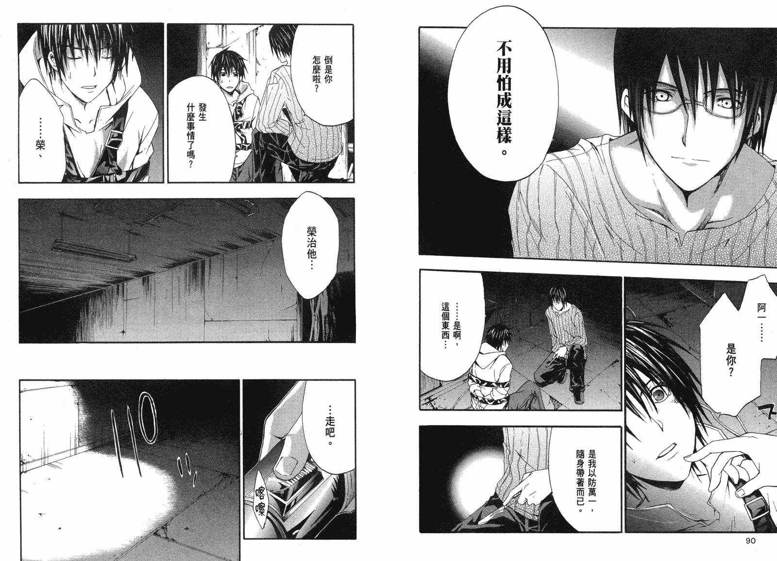 疑惧Doubt 第2卷 第46页