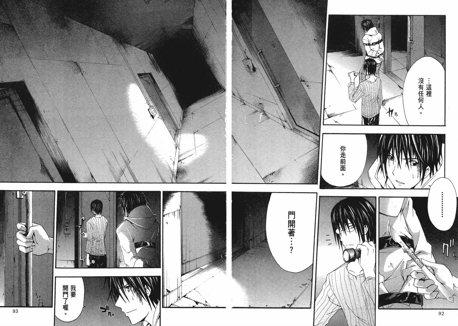 疑惧Doubt 第2卷 第47页