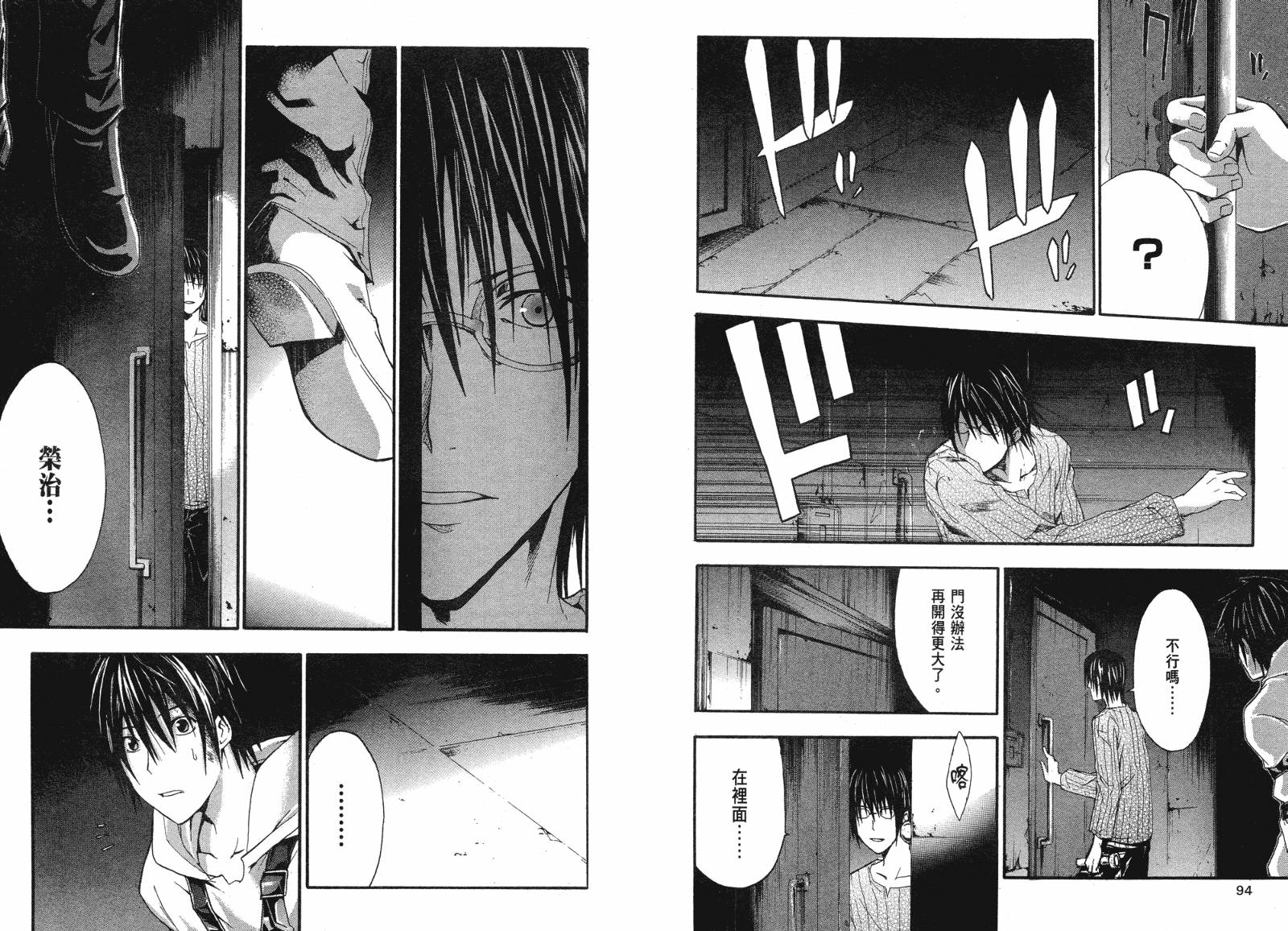 疑惧Doubt 第2卷 第48页