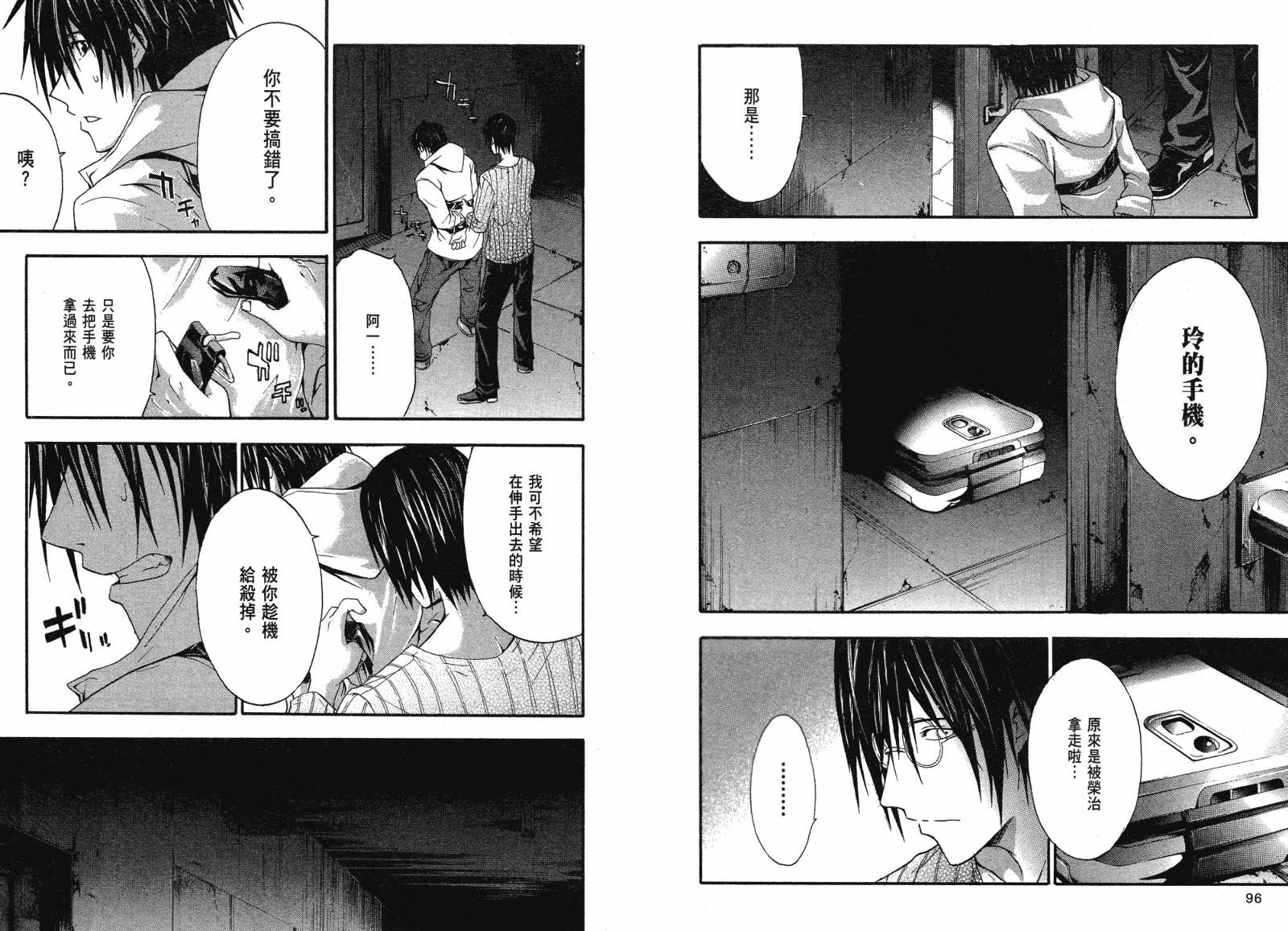 疑惧Doubt 第2卷 第49页