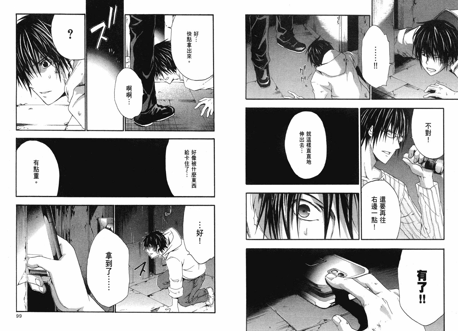 疑惧Doubt 第2卷 第50页