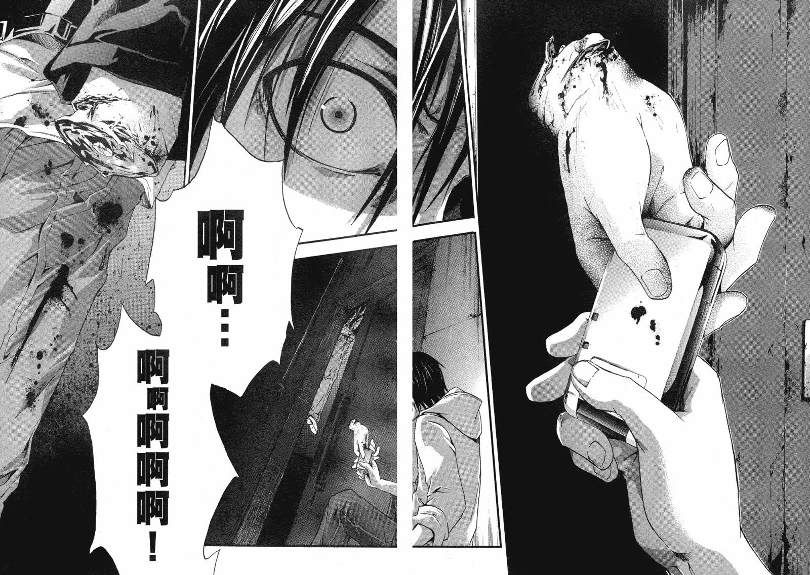 疑惧Doubt 第2卷 第51页