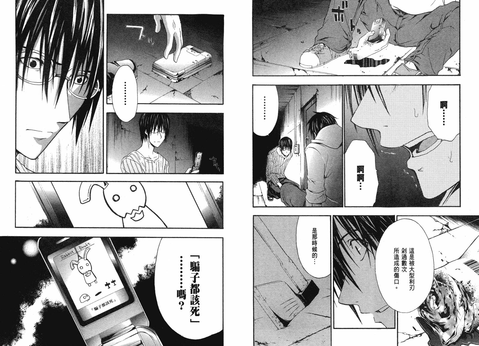 疑惧Doubt 第2卷 第52页