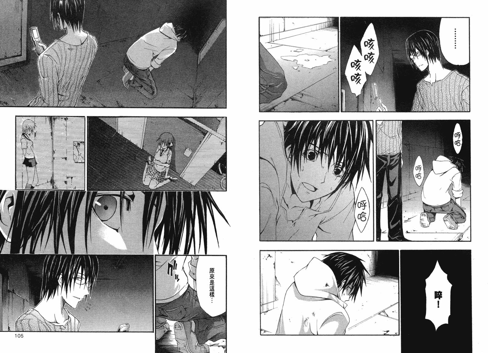 疑惧Doubt 第2卷 第53页