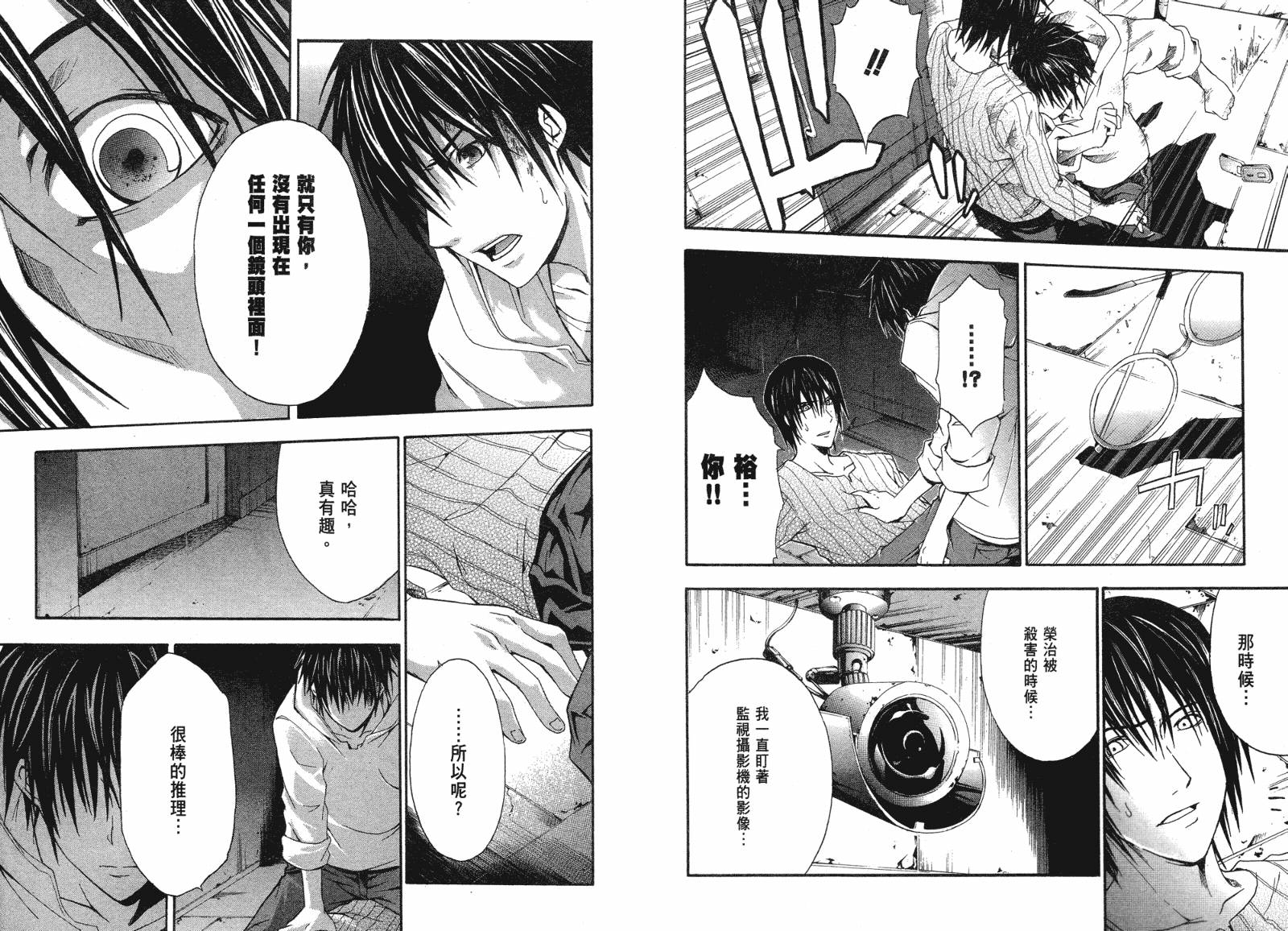 疑惧Doubt 第2卷 第54页