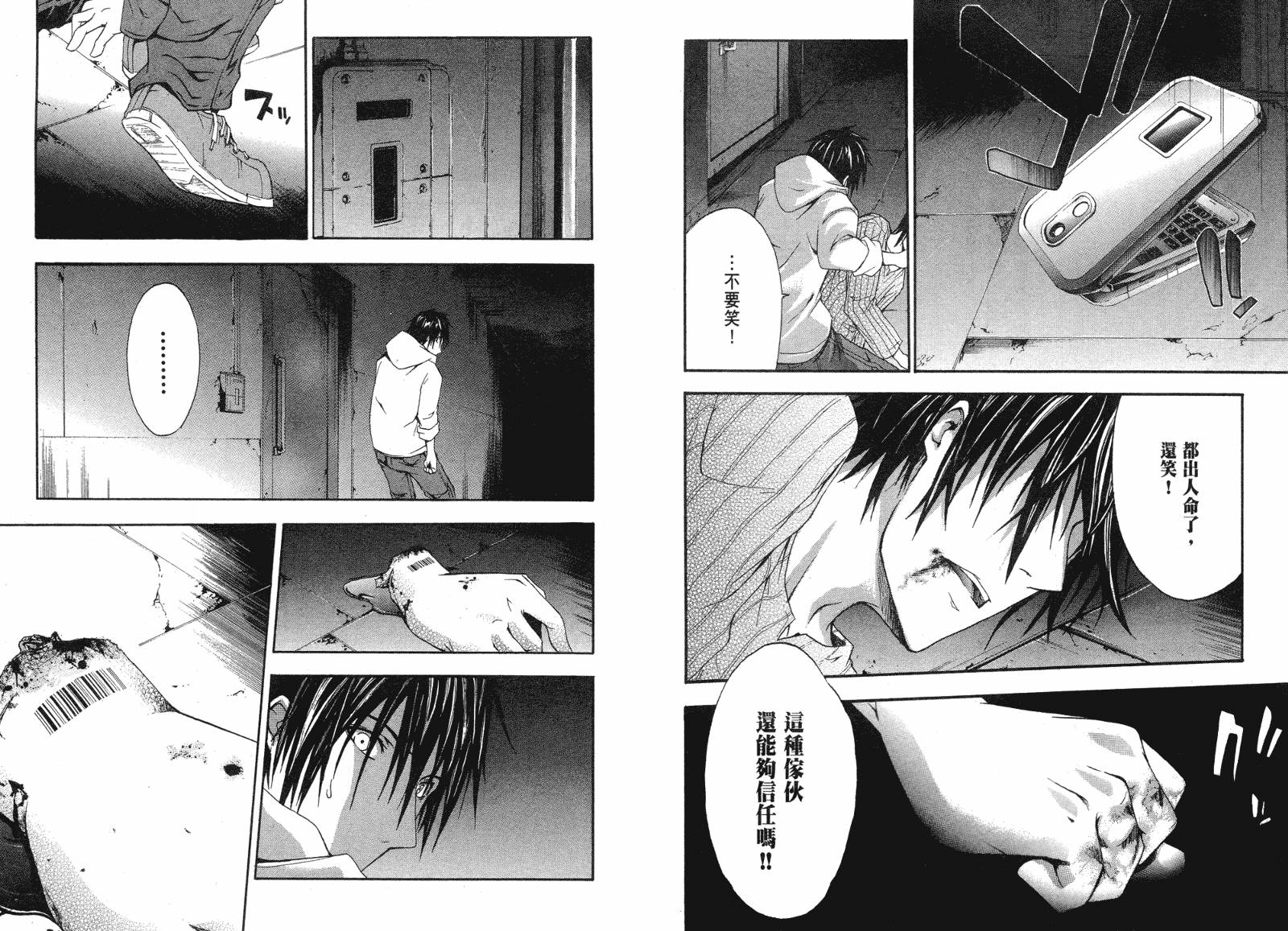 疑惧Doubt 第2卷 第55页