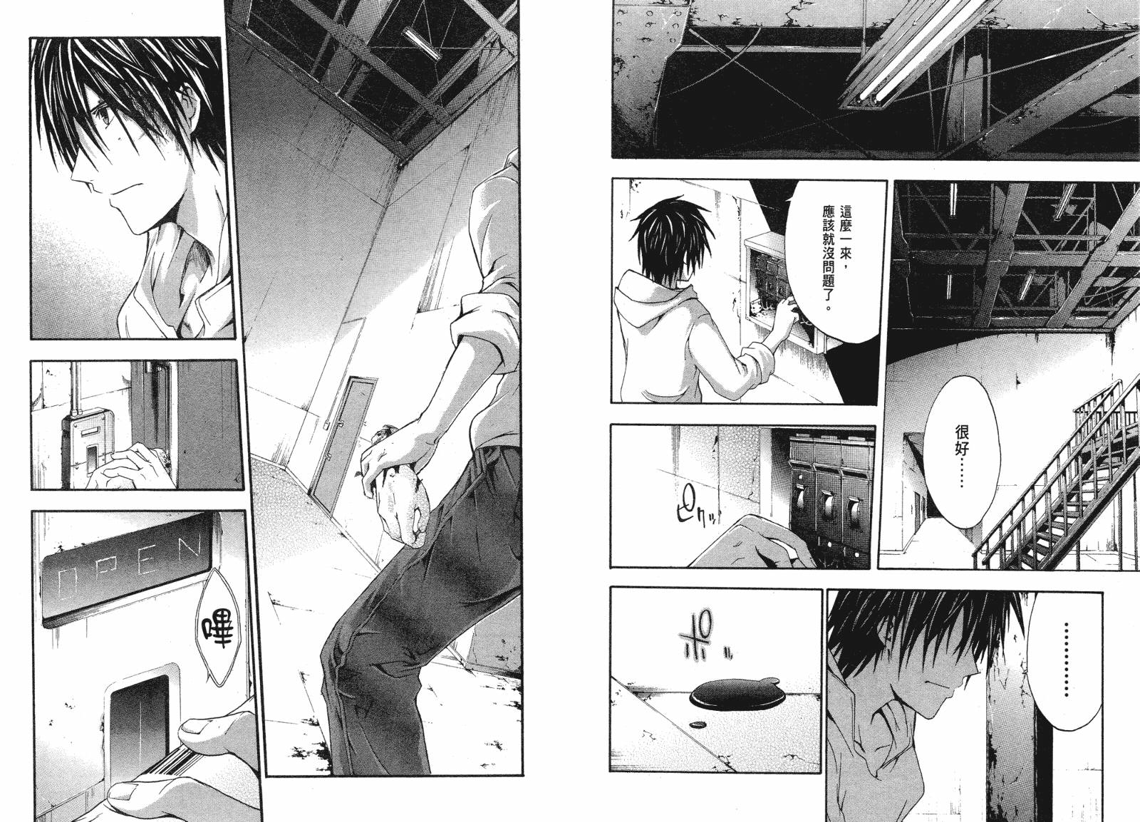 疑惧Doubt 第2卷 第56页