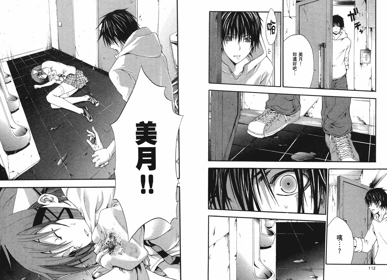 疑惧Doubt 第2卷 第57页