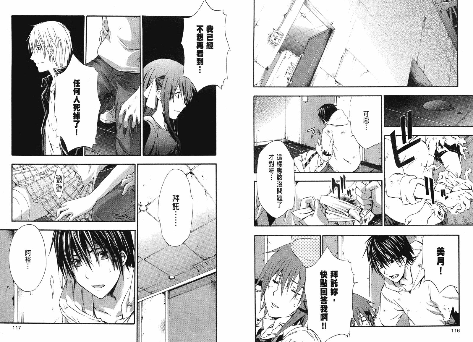 疑惧Doubt 第2卷 第59页