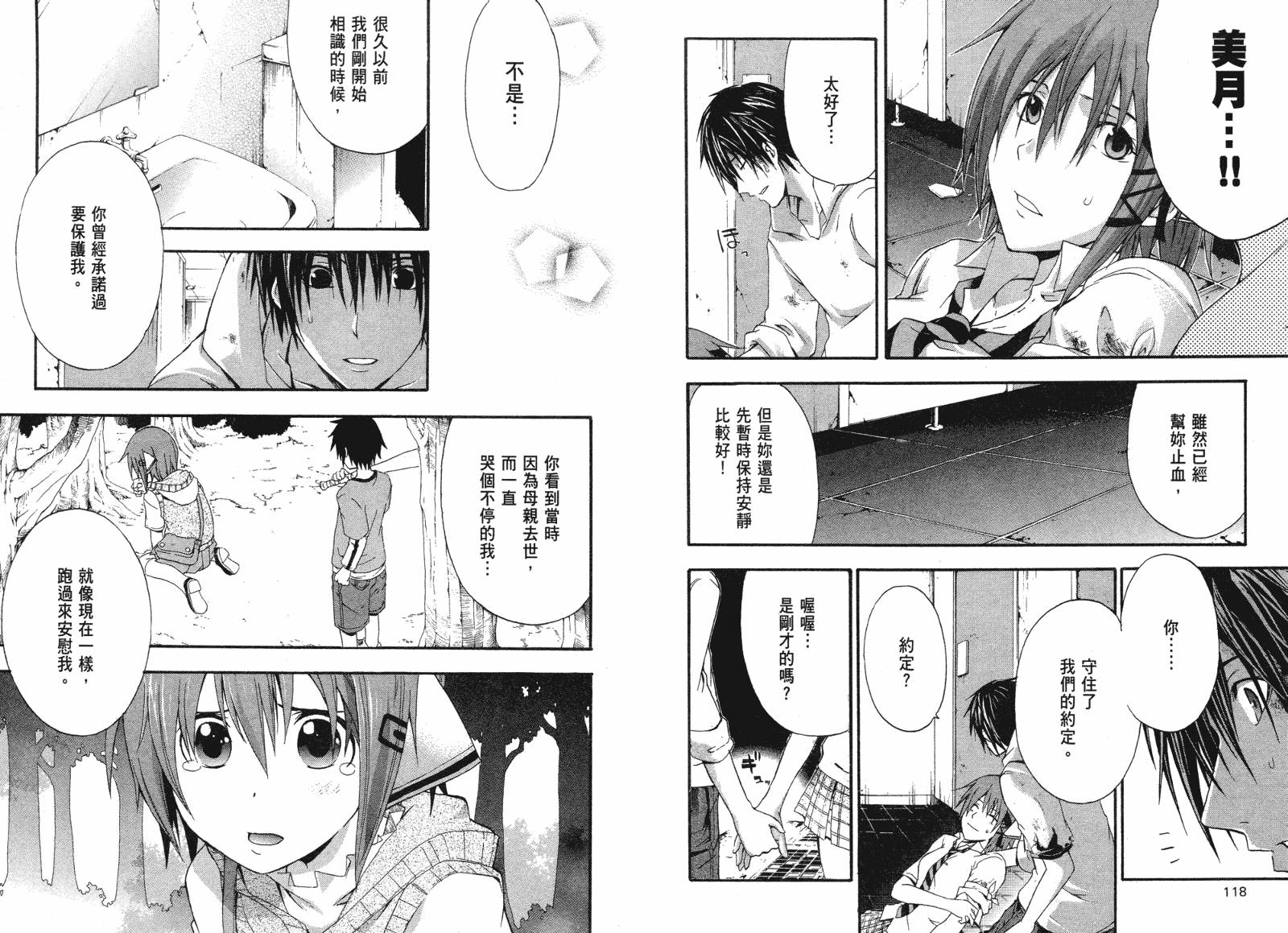 疑惧Doubt 第2卷 第60页