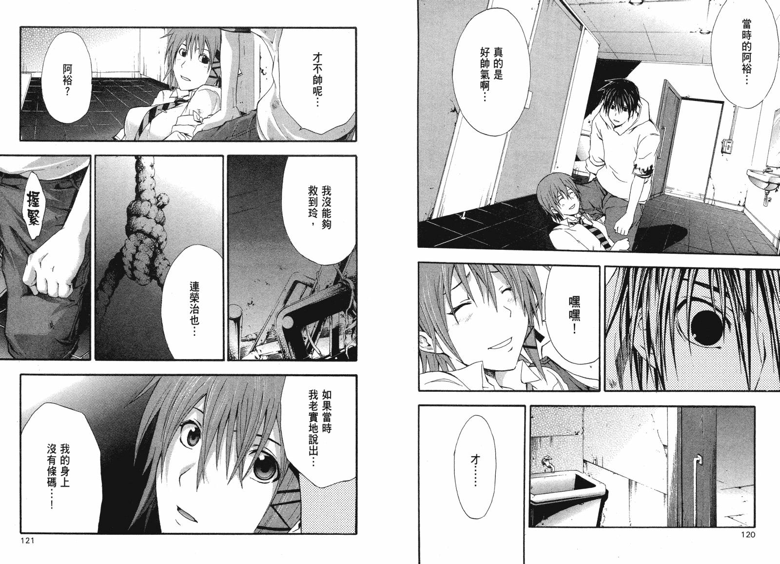 疑惧Doubt 第2卷 第61页