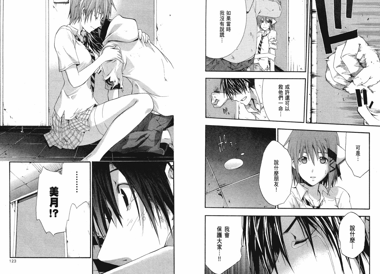 疑惧Doubt 第2卷 第62页