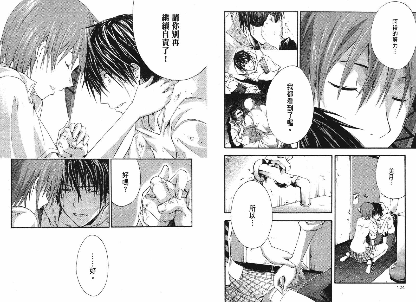 疑惧Doubt 第2卷 第63页