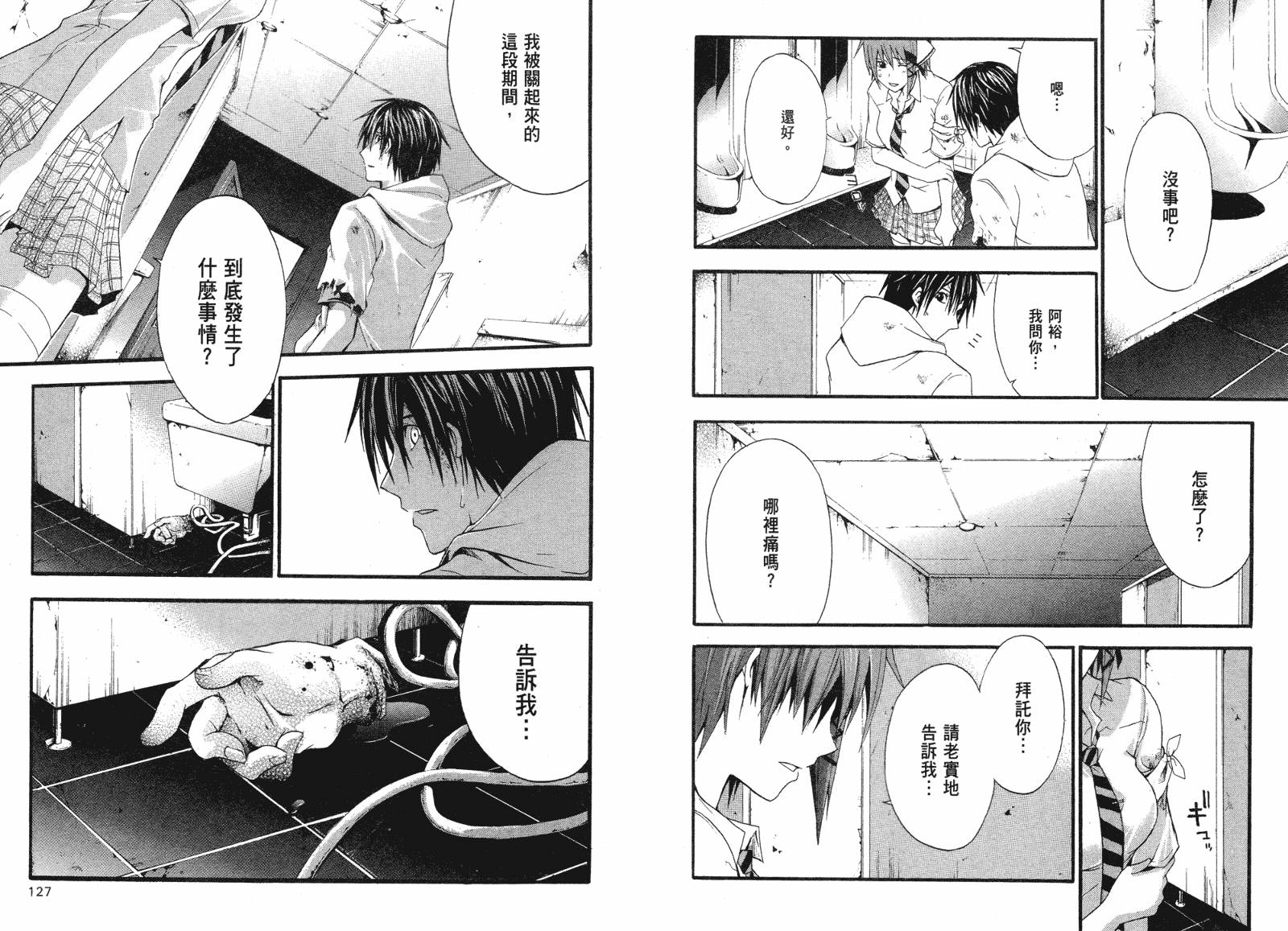 疑惧Doubt 第2卷 第64页