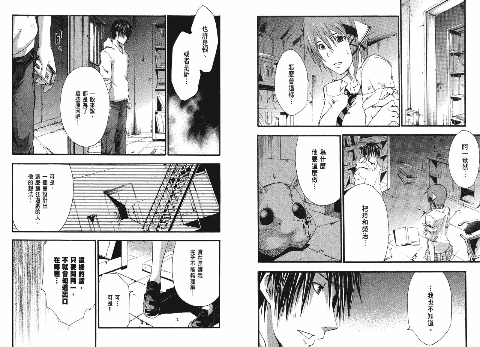 疑惧Doubt 第2卷 第65页