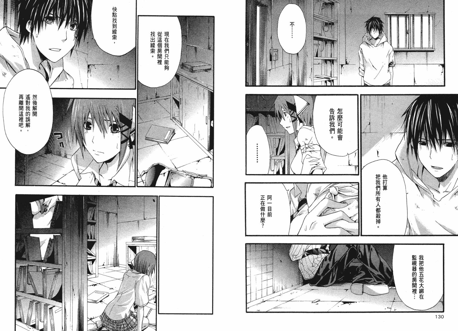 疑惧Doubt 第2卷 第66页