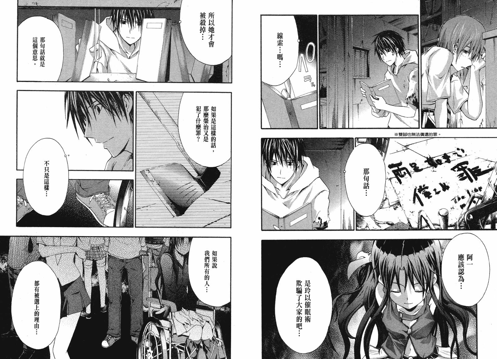 疑惧Doubt 第2卷 第67页