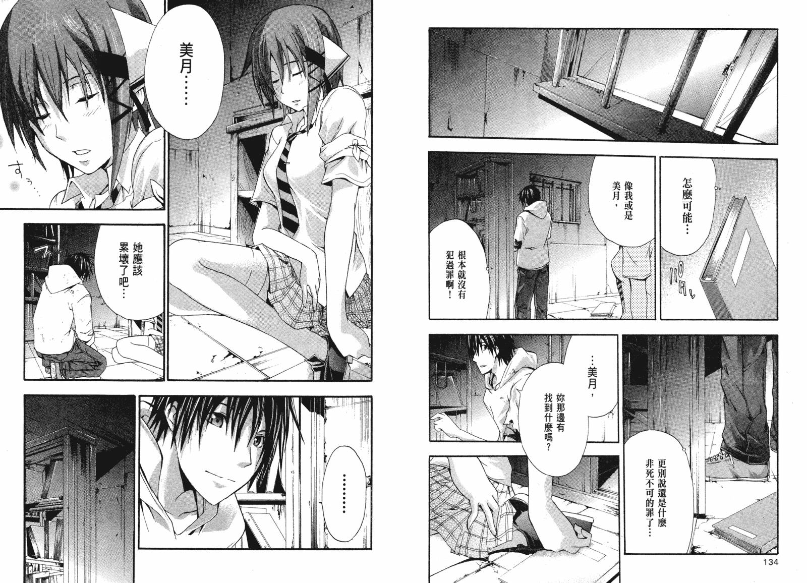 疑惧Doubt 第2卷 第68页